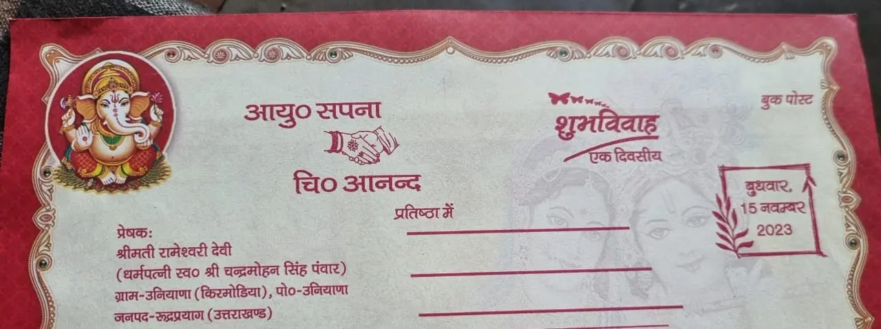 The wedding invitation